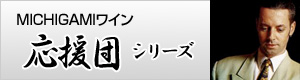 MICHIGAMI�磻�������Ĺ���꡼��