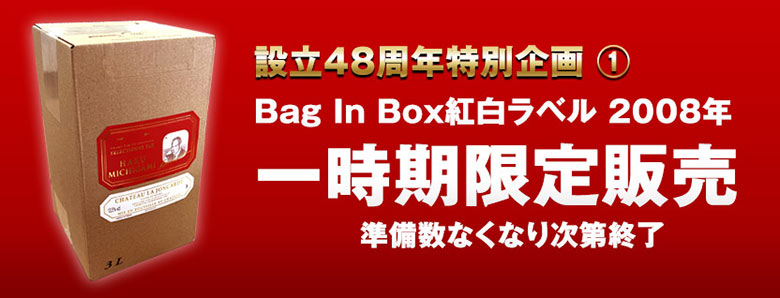 48周年特別企画!