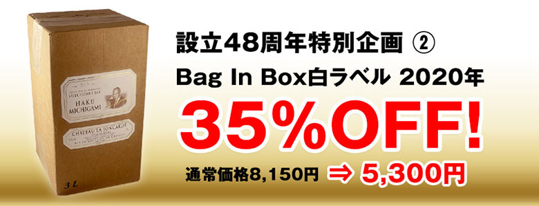 48周年特別企画！