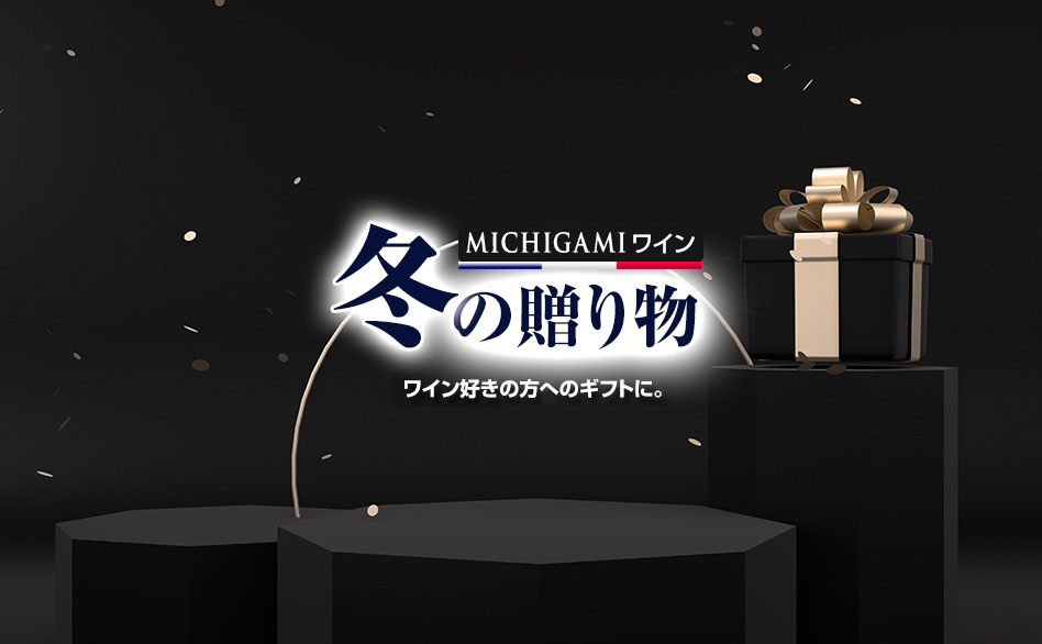 冬の贈り物特集