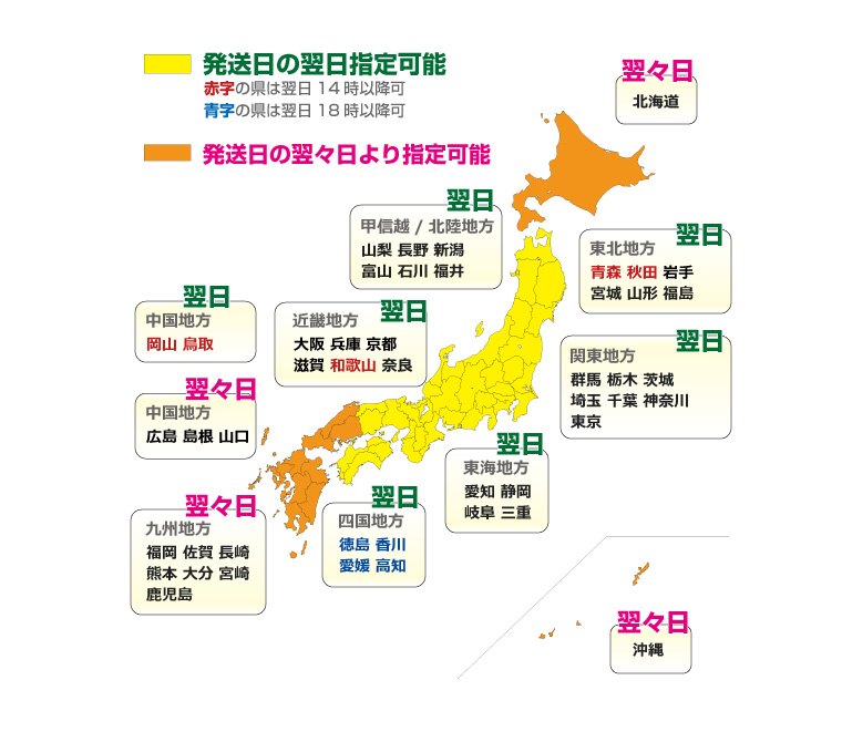 地域毎の配送スケジュール