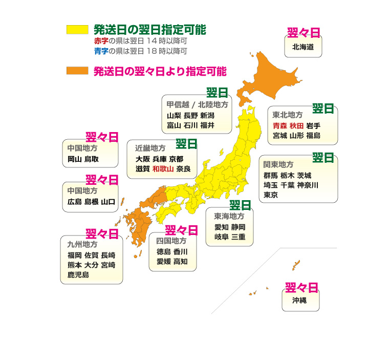 地域毎の配送スケジュール