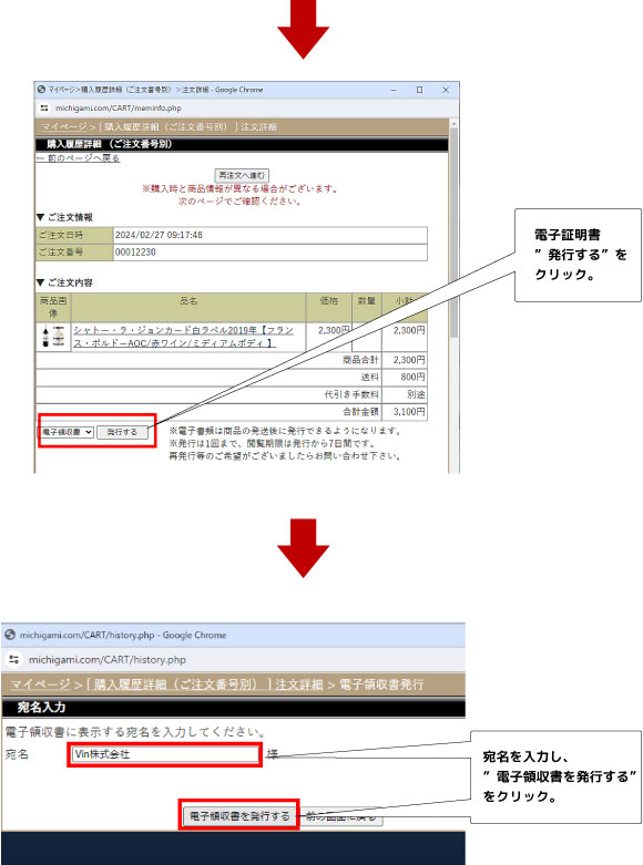 電子領収書発行方法