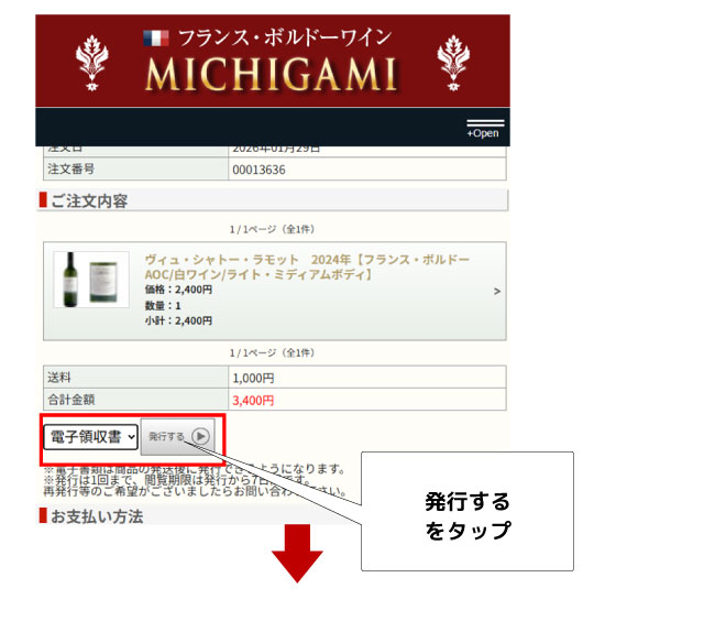 電子領収書発行方法