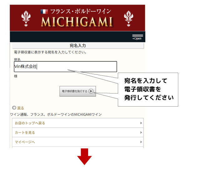 電子領収書発行方法