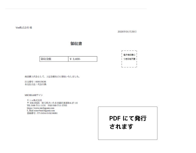 電子領収書発行方法