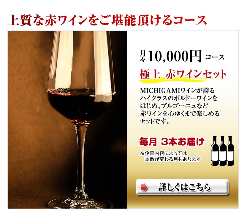 頒布会 1万円コース