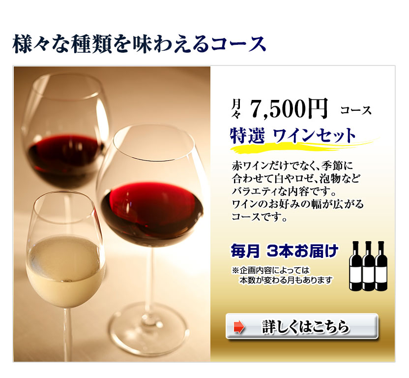 頒布会 7500円コース