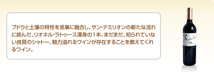 シニア・ソムリエ コメント