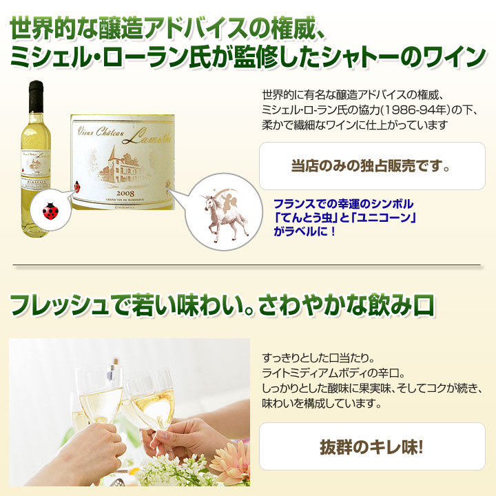 シャトー・ラモット商品お薦めポイント