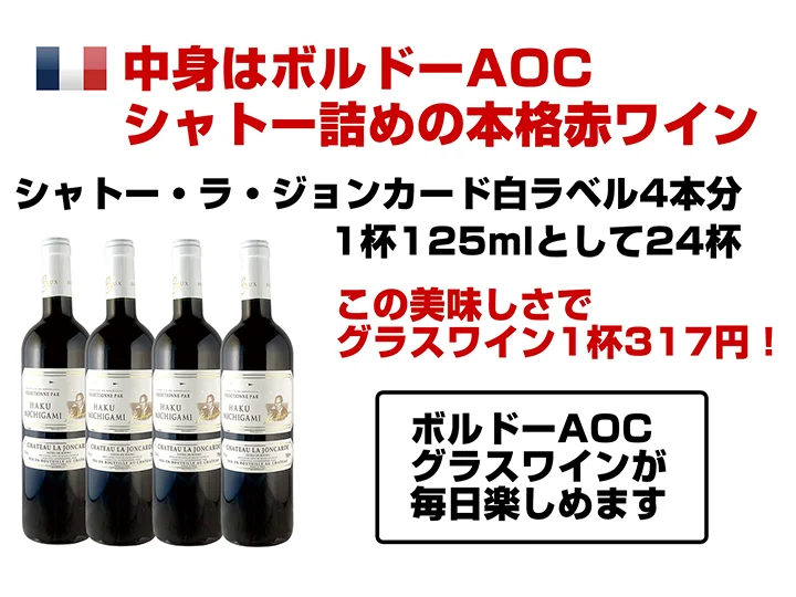 Bag In Box 白ラベル魅力