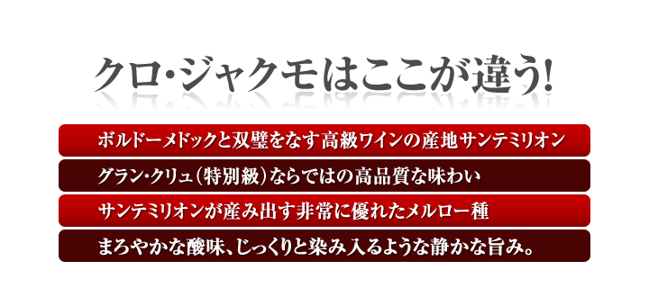 クロ・ジャクモはここが違う