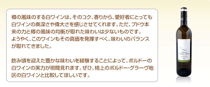 ソムリエ・コメント
