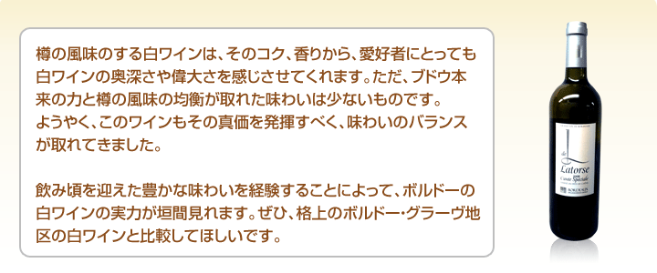 ソムリエ・コメント