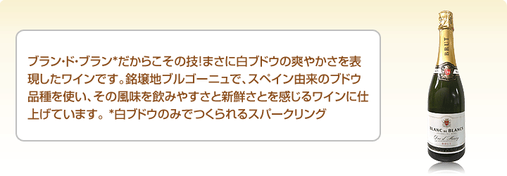 ソムリエ・コメント