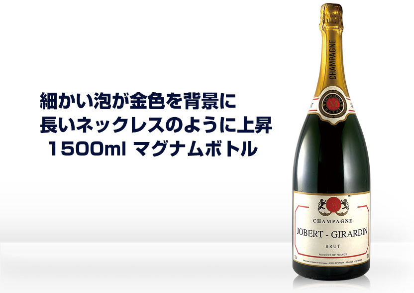シャンパーニュ ジョヴェール・ジラルダン