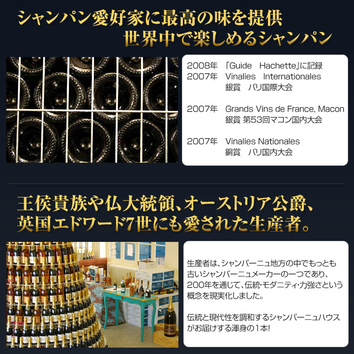 シャンパーニュ ジョヴェール・ジラルダンお薦めポイント