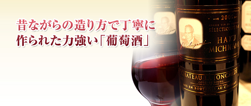 シャトー・ラ・ジョンカード黒ラベル