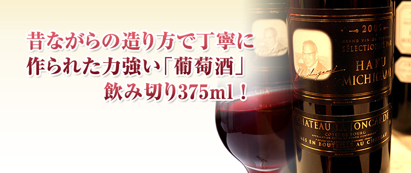 シャトー・ラ・ジョンカード黒ラベル