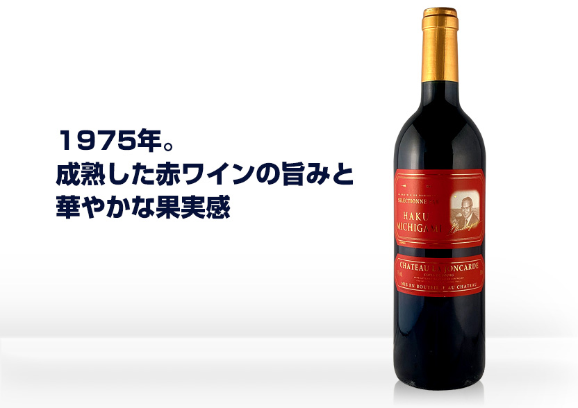 赤ラベル75年