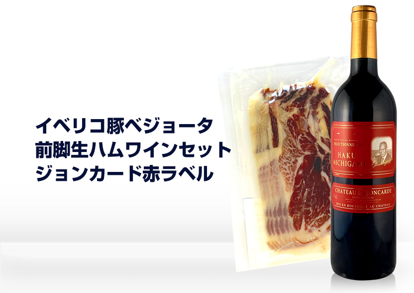 赤ラベルと生ハム
