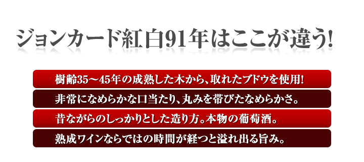 ジョンカード紅白ラベルはここが違う