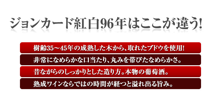ジョンカード紅白ラベルはここが違う