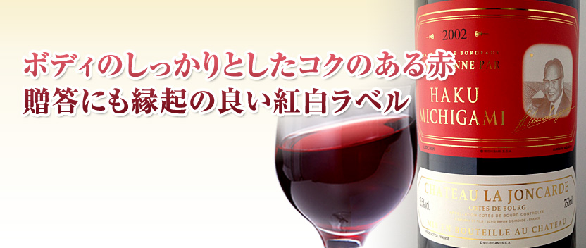 ジョンカード紅白ラベル