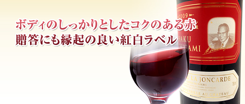ジョンカード紅白ラベル