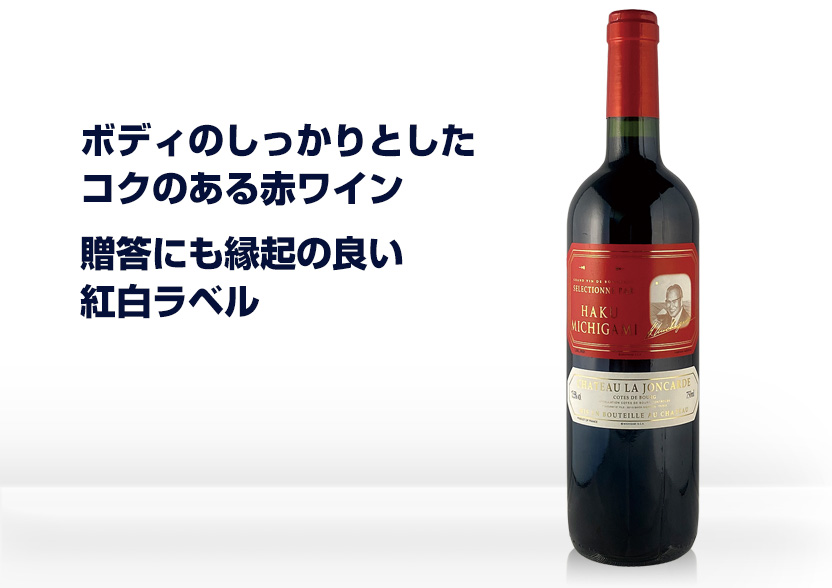 ジョンカード紅白ラベル