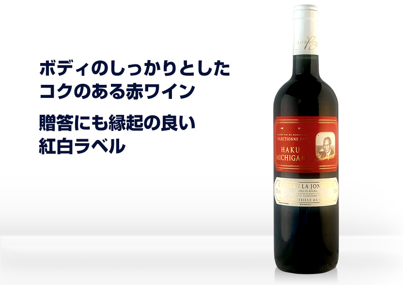 ジョンカード紅白ラベル