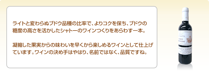 ソムリエ・コメント