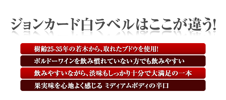 ジョンカード白ラベルはここが違う