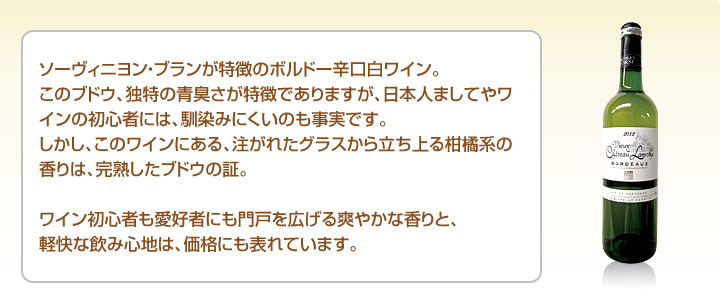 ソムリエ・コメント
