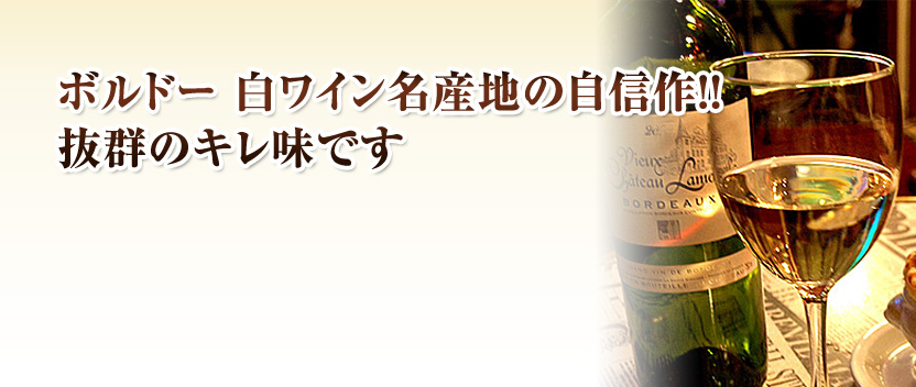 シャトーラモット白ワイン