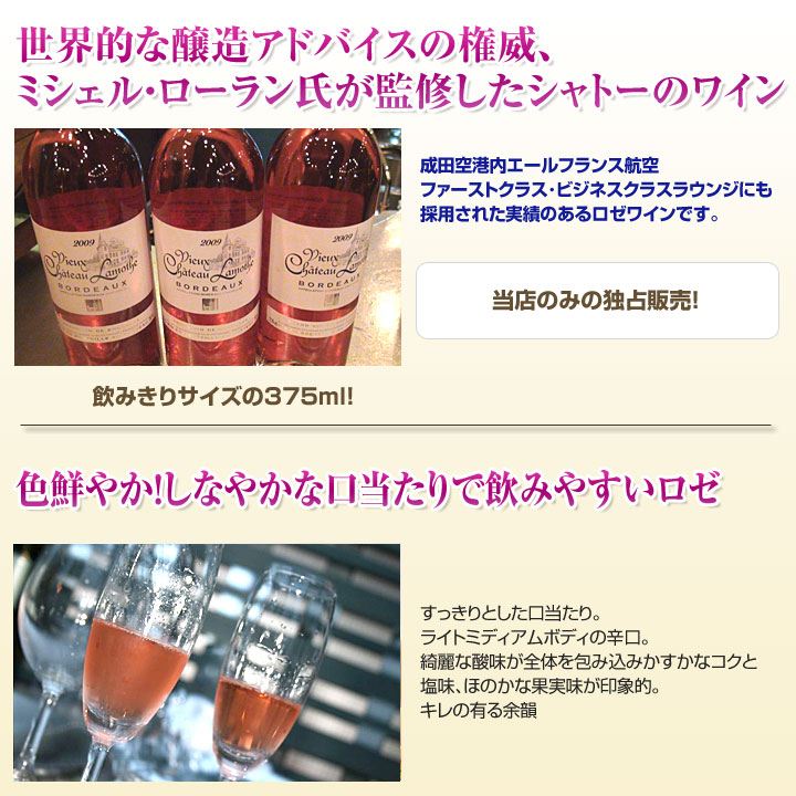 シャトーラモット・ロゼ お薦め