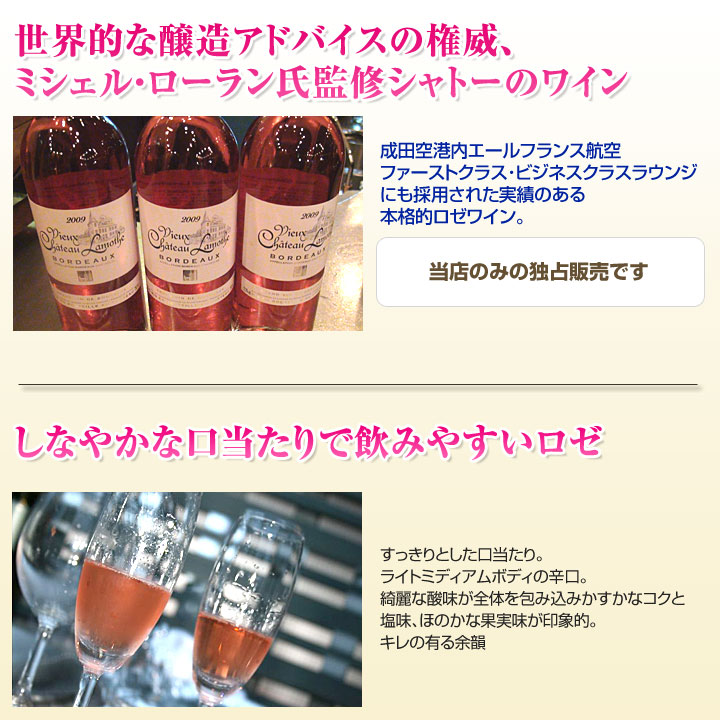 シャトーラモット・ロゼ お薦め