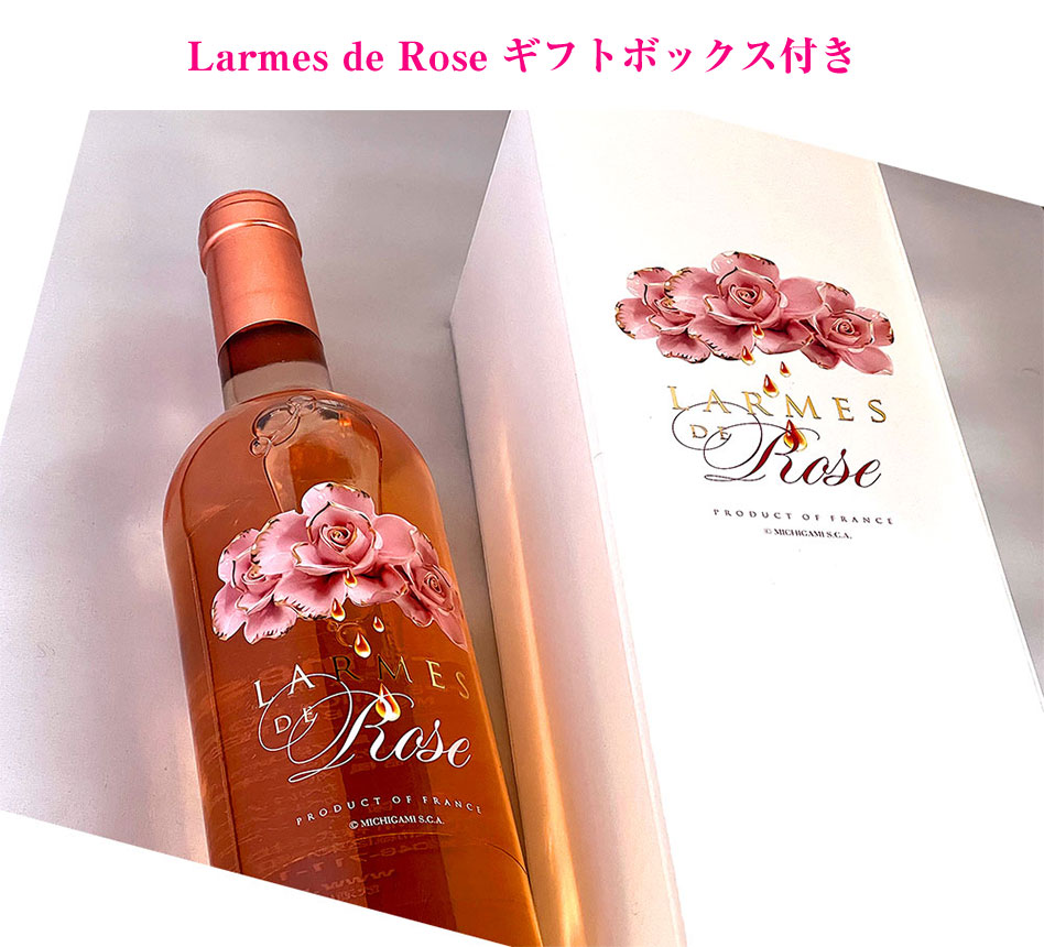 larmes de rose ギフトボックス付き