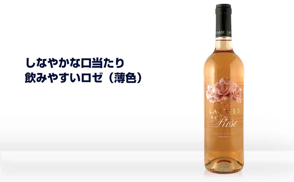 ボルドーロゼワイン ラーム・ドゥ・ローズ