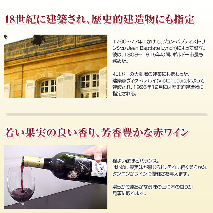 シャトー・サント・バルヴ