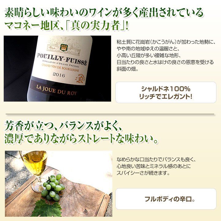 プイィ・フュイッセ商品お薦めポイント