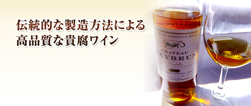 シャトー・ペイブラン