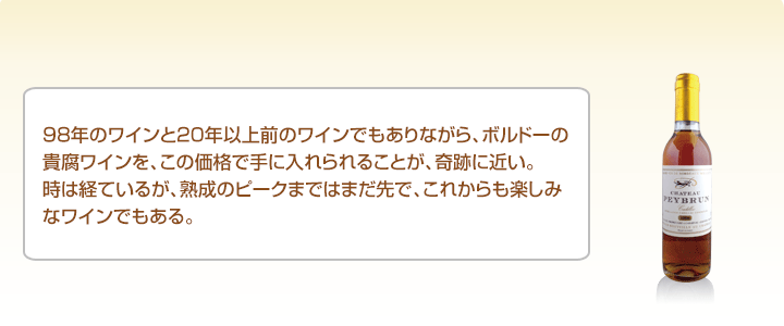 ソムリエ・コメント