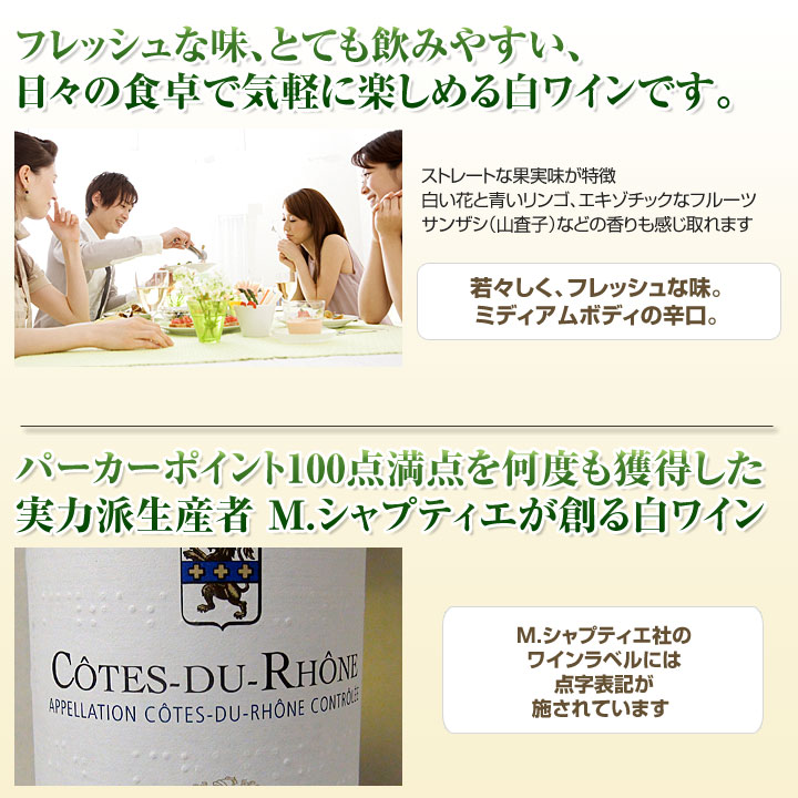コート・デュ・ローヌ商品お薦めポイント
