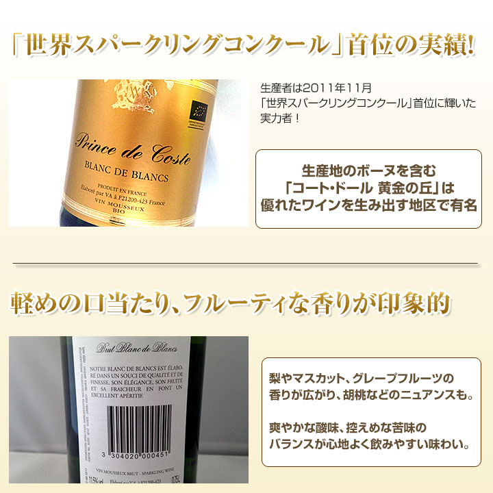 プランス・デュ・コストBIO商品お薦めポイント