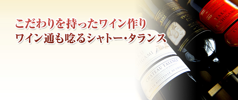 シャトー・タランス白黒赤3本セット