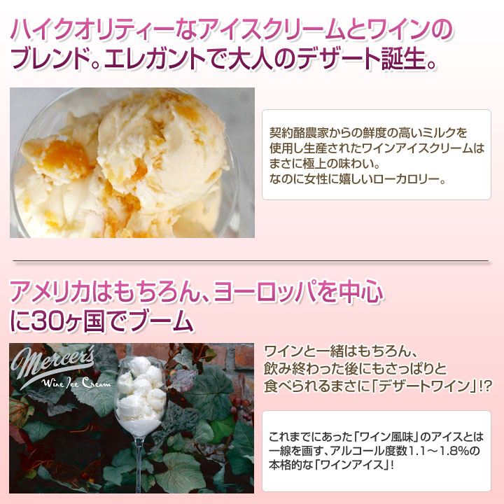 ワインアイスここがお薦め！