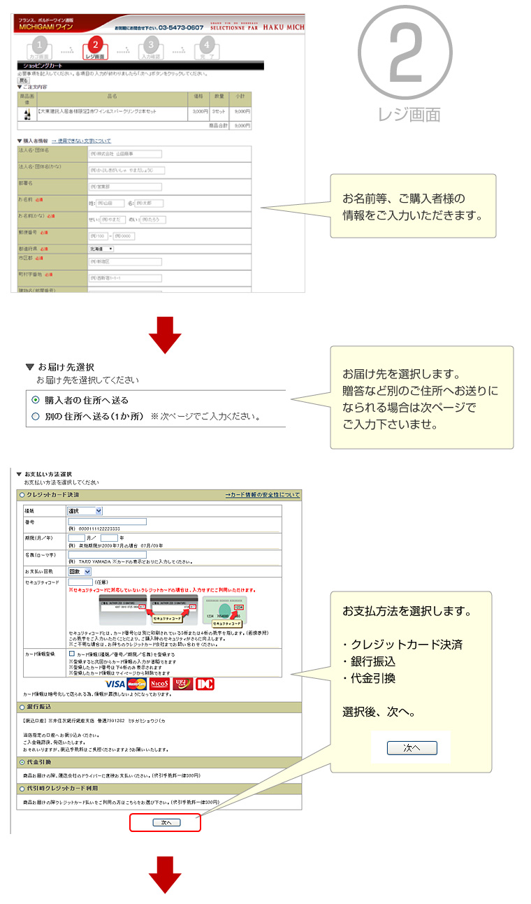 ワインご購入方法