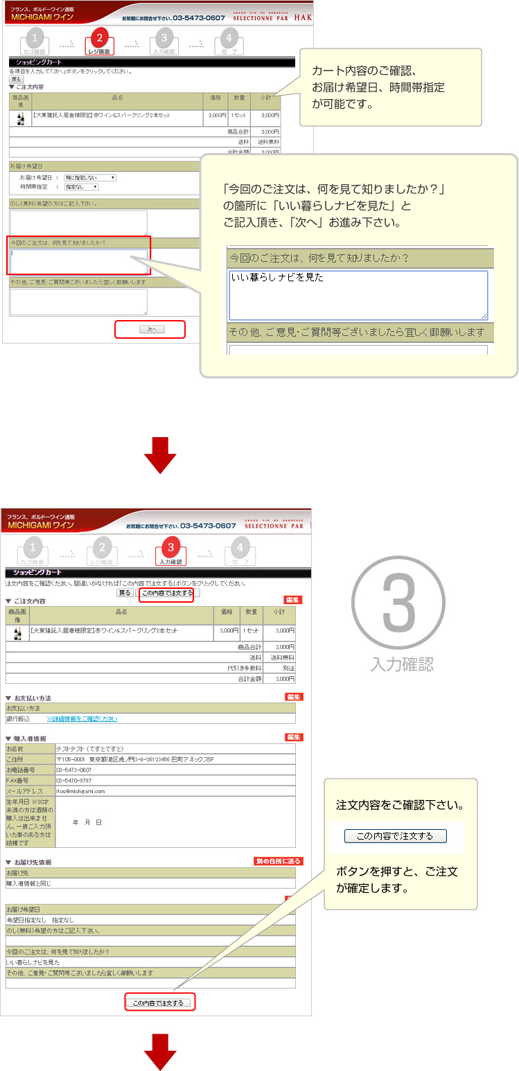 ワインご購入方法
