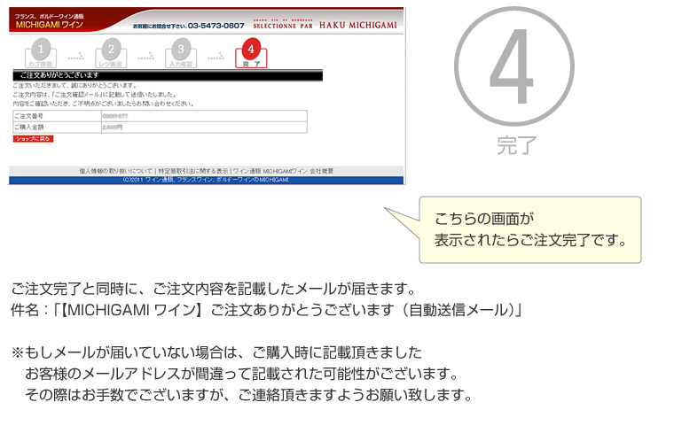 ワインご購入方法